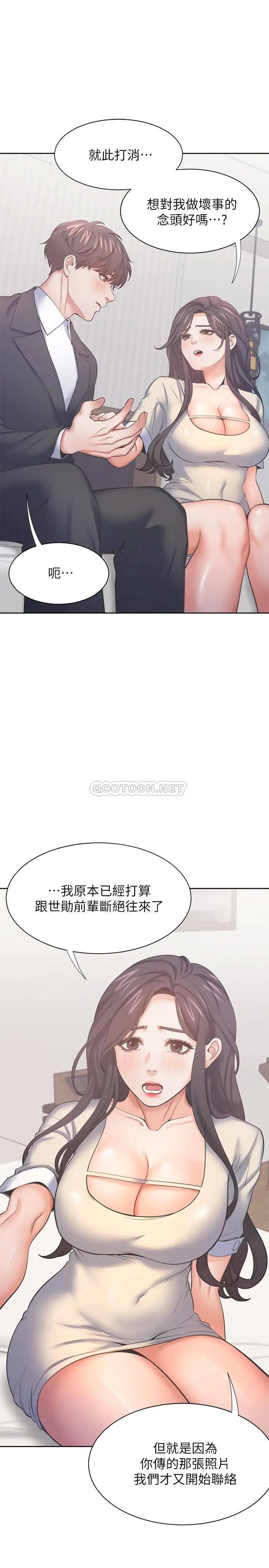 渴望_爱火难耐[顶通]韩漫全集-第29话 我就不能摸妳胸部吗?!无删减无遮挡章节图片 