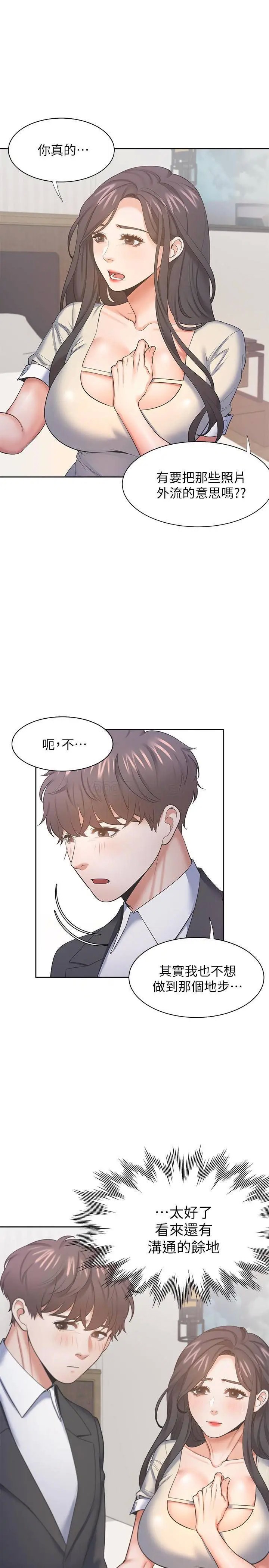 渴望_爱火难耐[顶通]韩漫全集-第29话 我就不能摸妳胸部吗?!无删减无遮挡章节图片 