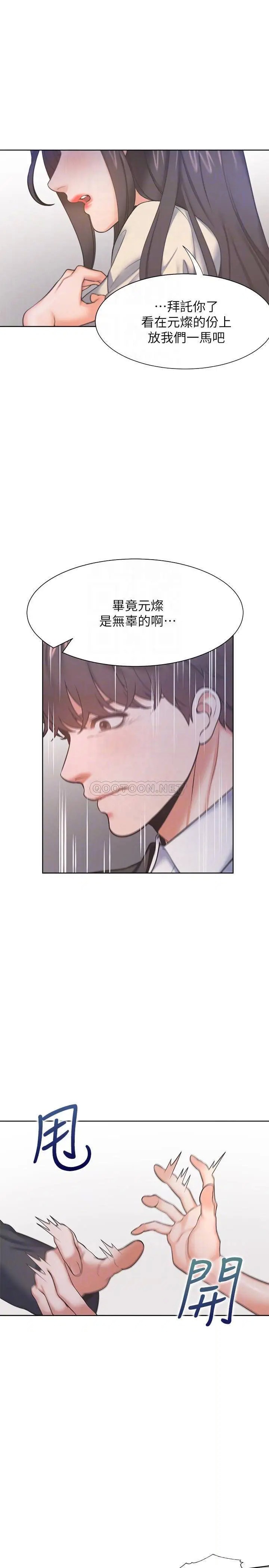 渴望_爱火难耐[顶通]韩漫全集-第29话 我就不能摸妳胸部吗?!无删减无遮挡章节图片 