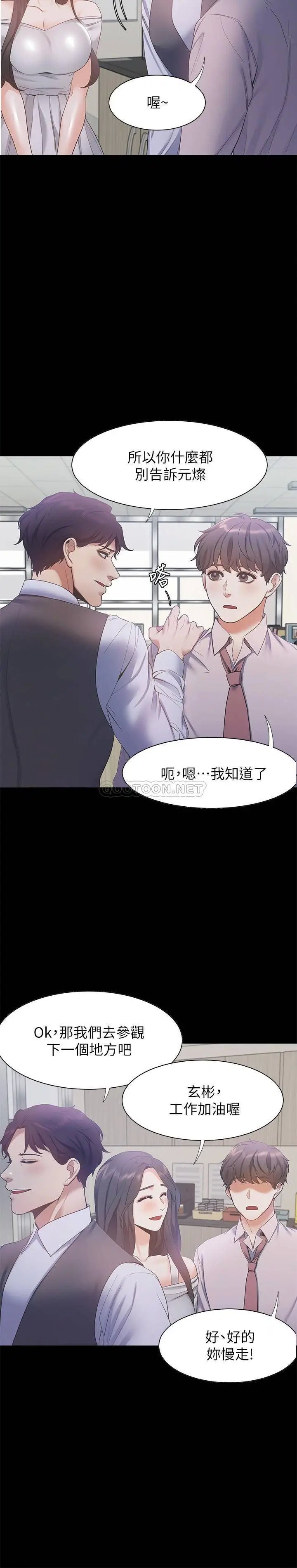 渴望_爱火难耐[顶通]韩漫全集-第29话 我就不能摸妳胸部吗?!无删减无遮挡章节图片 