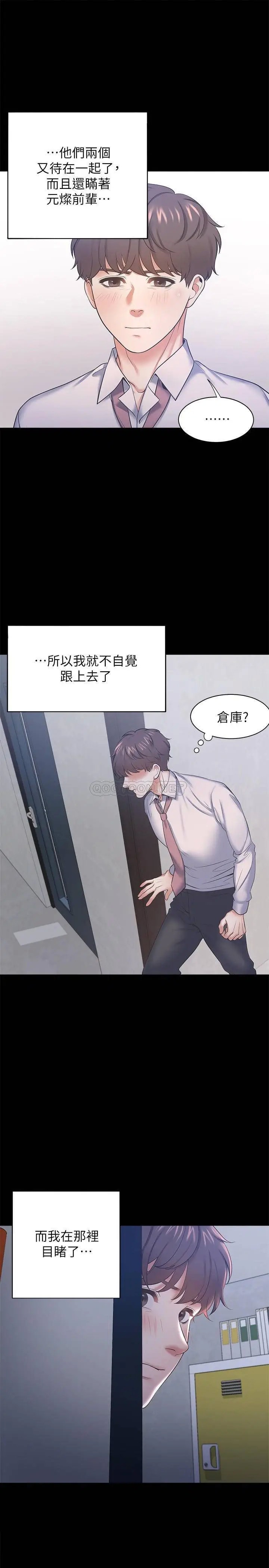 渴望_爱火难耐[顶通]韩漫全集-第29话 我就不能摸妳胸部吗?!无删减无遮挡章节图片 