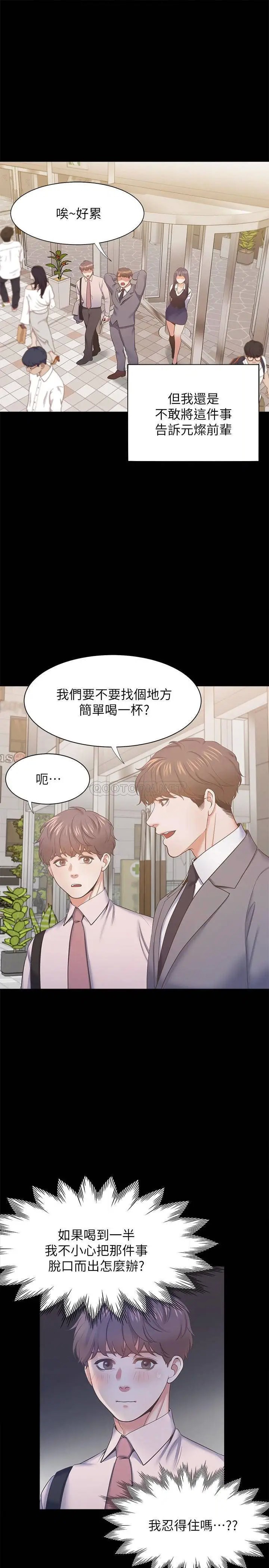 渴望_爱火难耐[顶通]韩漫全集-第29话 我就不能摸妳胸部吗?!无删减无遮挡章节图片 