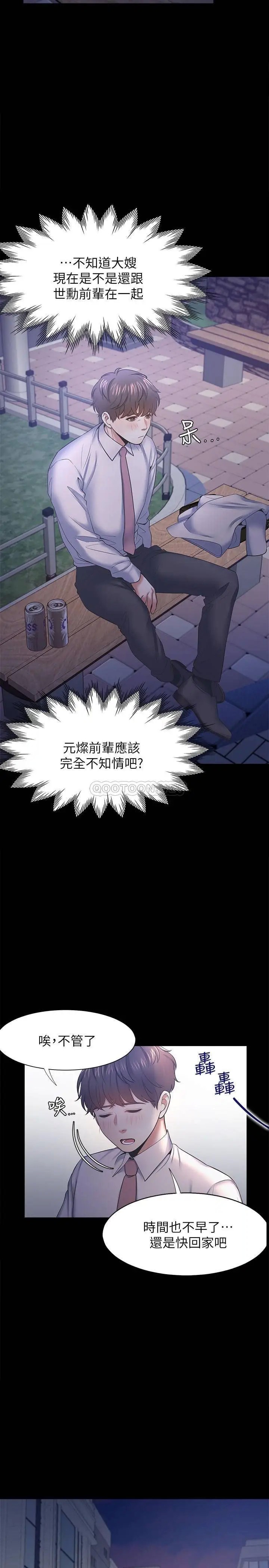 渴望_爱火难耐[顶通]韩漫全集-第29话 我就不能摸妳胸部吗?!无删减无遮挡章节图片 