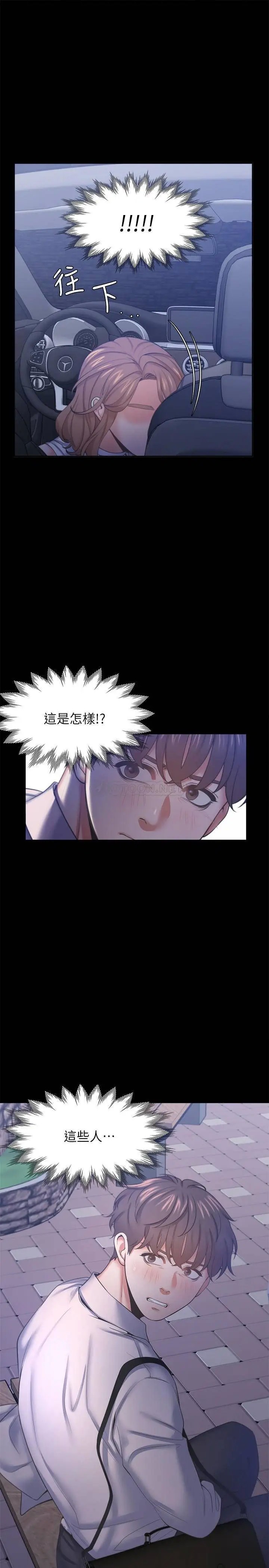 渴望_爱火难耐[顶通]韩漫全集-第29话 我就不能摸妳胸部吗?!无删减无遮挡章节图片 