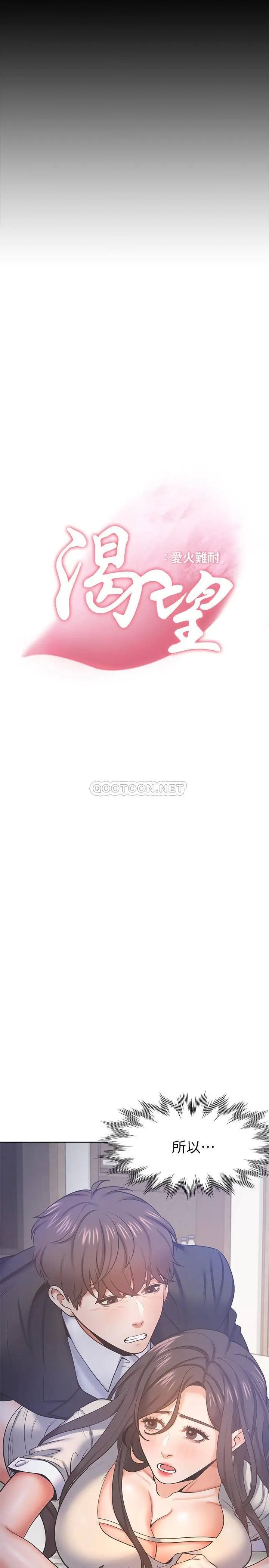 渴望_爱火难耐[顶通]韩漫全集-第30话 有奇怪癖好的男人们无删减无遮挡章节图片 