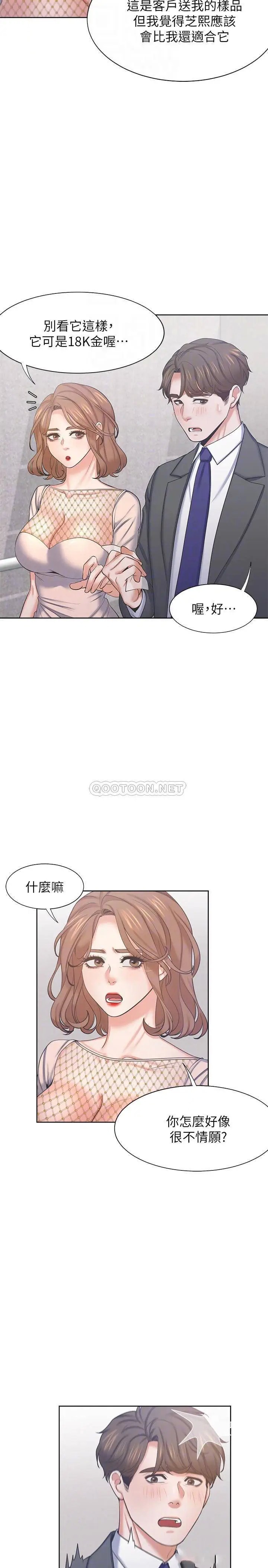 渴望_爱火难耐[顶通]韩漫全集-第34话 无法说出口的愉悦无删减无遮挡章节图片 