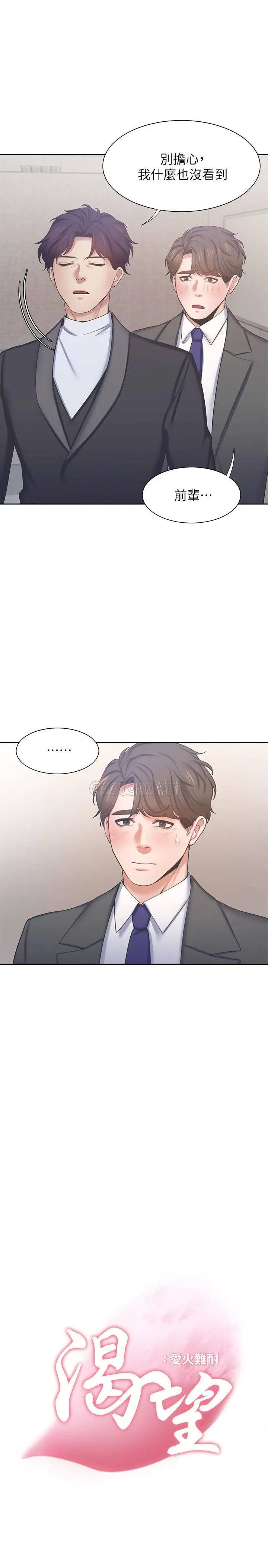 渴望_爱火难耐[顶通]韩漫全集-第34话 无法说出口的愉悦无删减无遮挡章节图片 