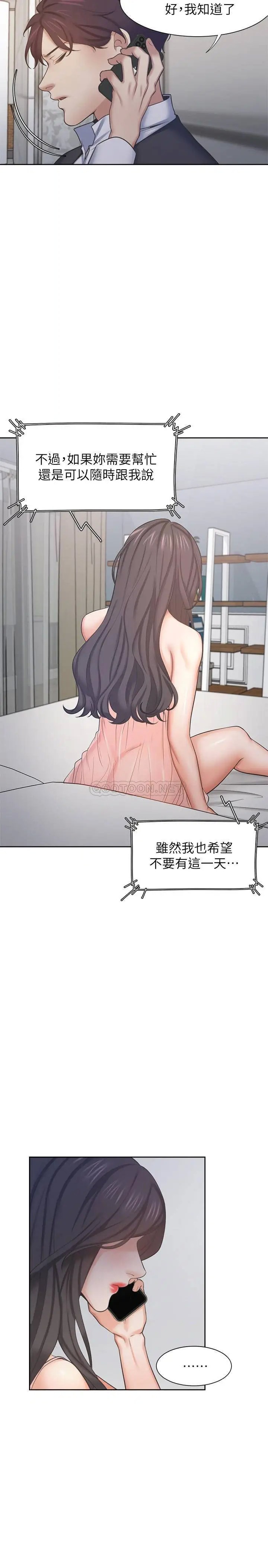 渴望_爱火难耐[顶通]韩漫全集-第34话 无法说出口的愉悦无删减无遮挡章节图片 