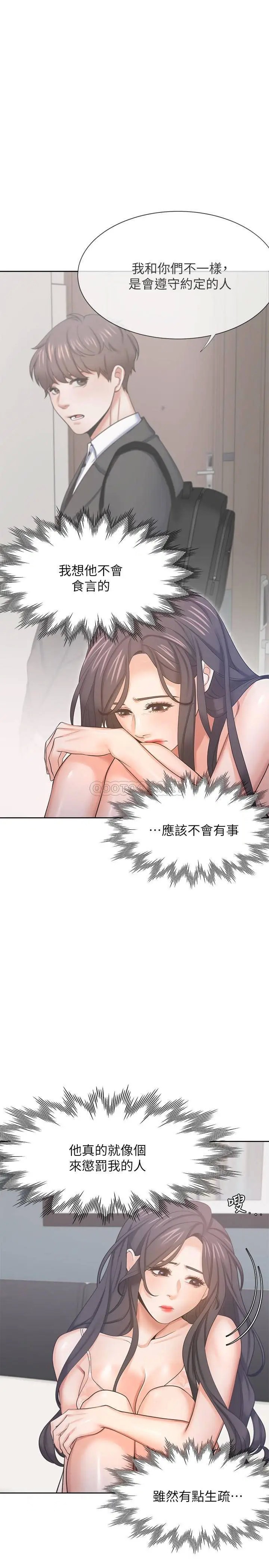 渴望_爱火难耐[顶通]韩漫全集-第34话 无法说出口的愉悦无删减无遮挡章节图片 