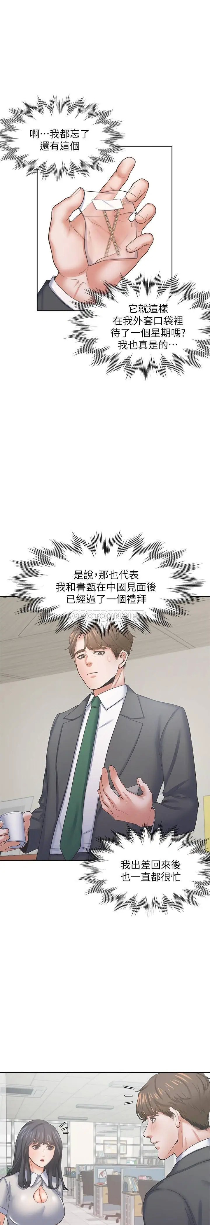 渴望_爱火难耐[顶通]韩漫全集-第35话 危险但有魅力的女人无删减无遮挡章节图片 