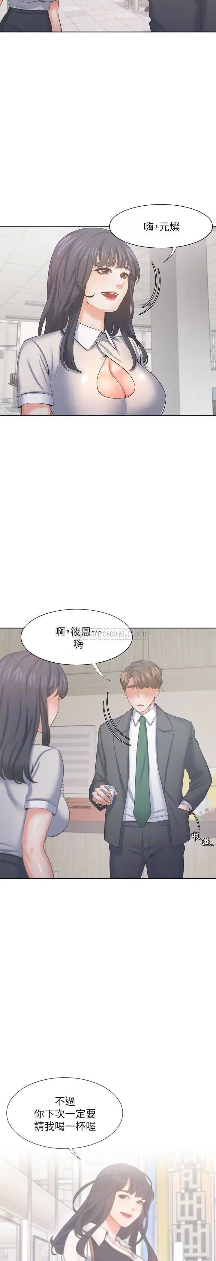渴望_爱火难耐[顶通]韩漫全集-第35话 危险但有魅力的女人无删减无遮挡章节图片 