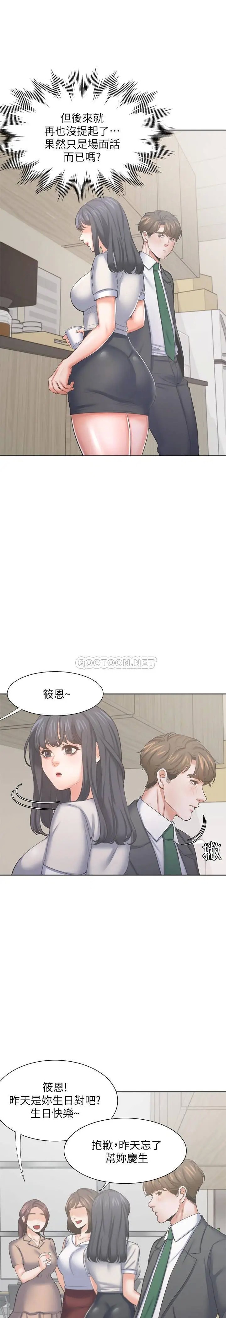 渴望_爱火难耐[顶通]韩漫全集-第35话 危险但有魅力的女人无删减无遮挡章节图片 