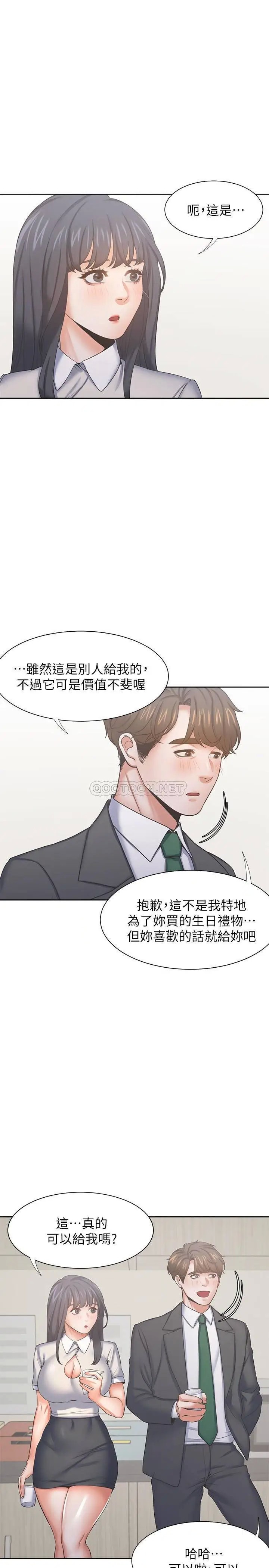 渴望_爱火难耐[顶通]韩漫全集-第35话 危险但有魅力的女人无删减无遮挡章节图片 