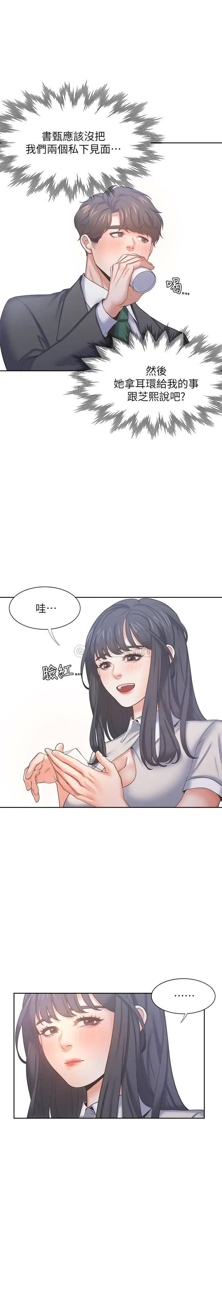 渴望_爱火难耐[顶通]韩漫全集-第35话 危险但有魅力的女人无删减无遮挡章节图片 