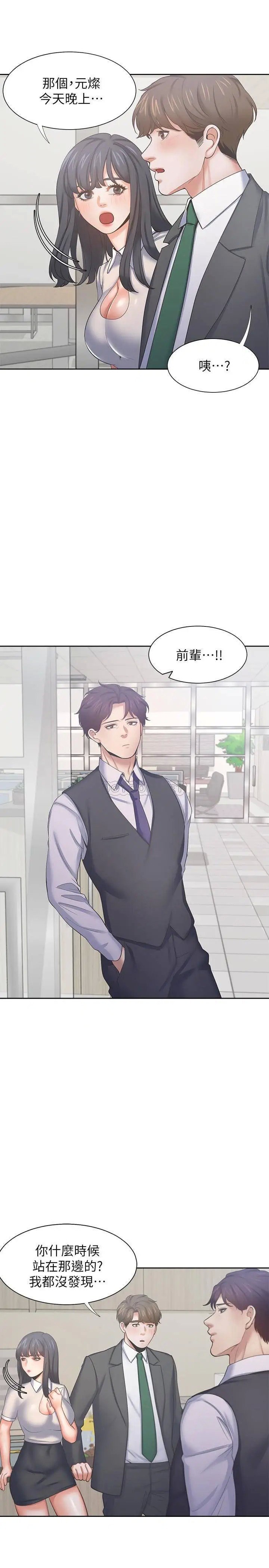 渴望_爱火难耐[顶通]韩漫全集-第35话 危险但有魅力的女人无删减无遮挡章节图片 
