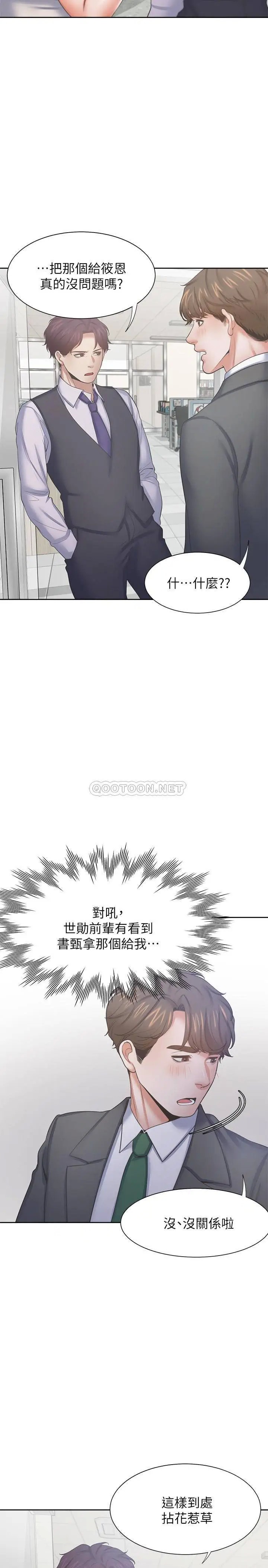 渴望_爱火难耐[顶通]韩漫全集-第35话 危险但有魅力的女人无删减无遮挡章节图片 