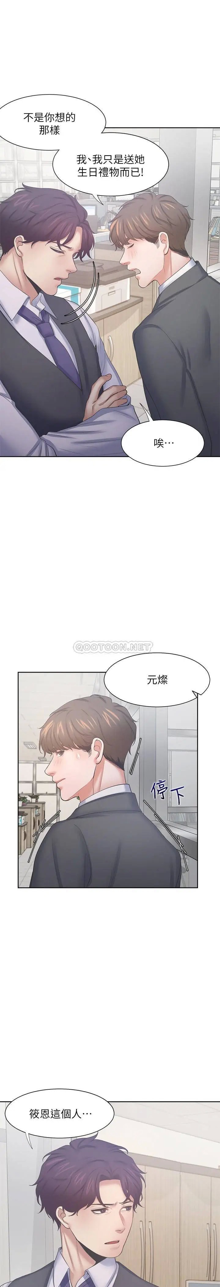 渴望_爱火难耐[顶通]韩漫全集-第35话 危险但有魅力的女人无删减无遮挡章节图片 