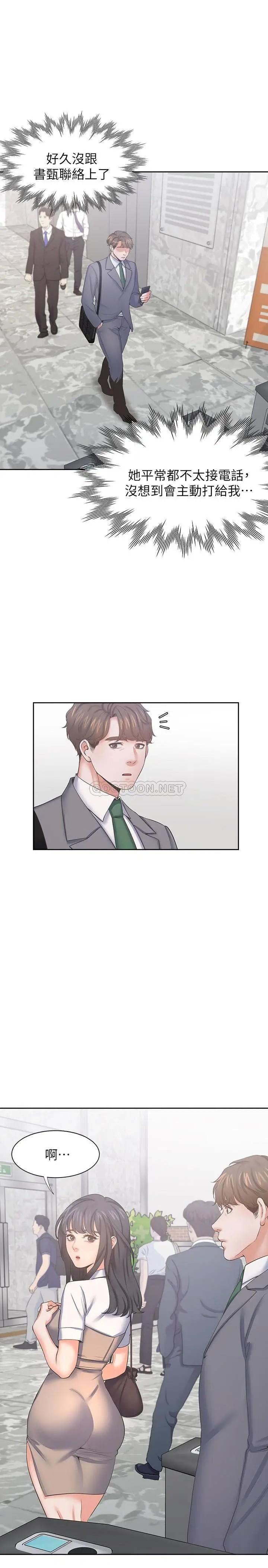 渴望_爱火难耐[顶通]韩漫全集-第37话 诱惑时别看着对方眼睛无删减无遮挡章节图片 