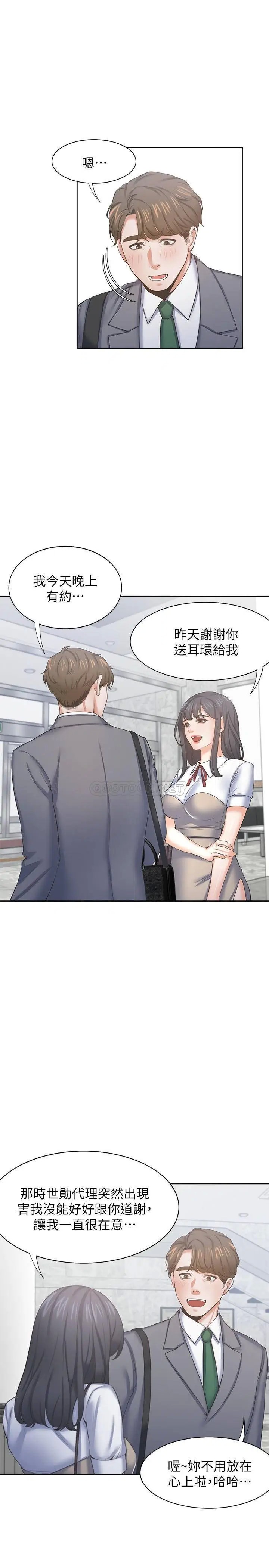 渴望_爱火难耐[顶通]韩漫全集-第37话 诱惑时别看着对方眼睛无删减无遮挡章节图片 