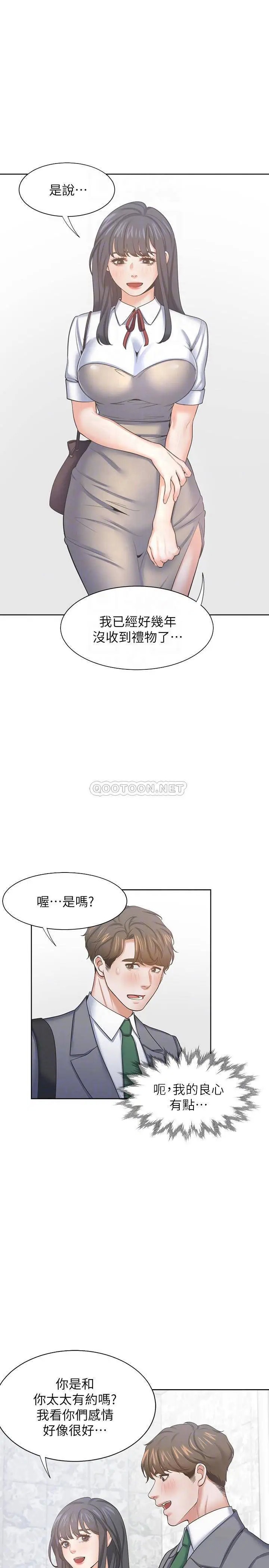 渴望_爱火难耐[顶通]韩漫全集-第37话 诱惑时别看着对方眼睛无删减无遮挡章节图片 
