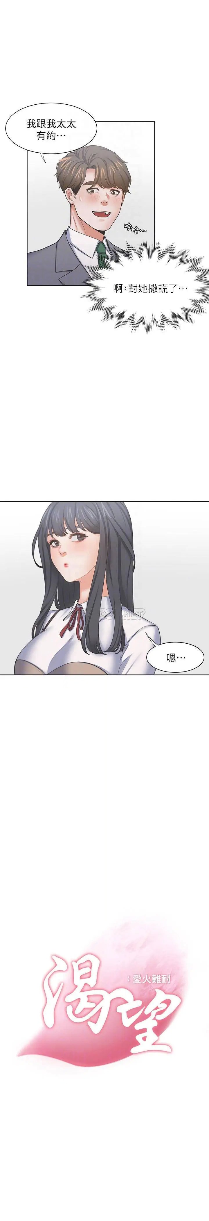 渴望_爱火难耐[顶通]韩漫全集-第37话 诱惑时别看着对方眼睛无删减无遮挡章节图片 