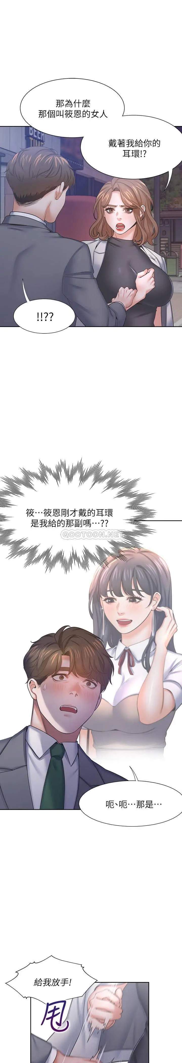渴望_爱火难耐[顶通]韩漫全集-第37话 诱惑时别看着对方眼睛无删减无遮挡章节图片 