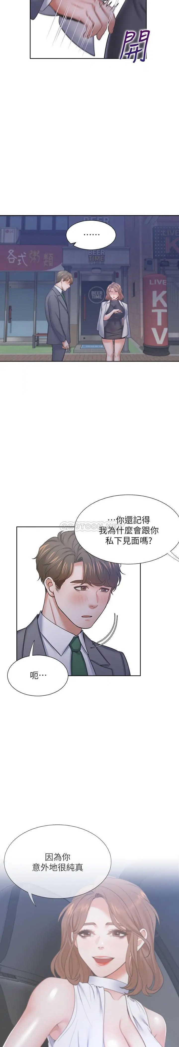 渴望_爱火难耐[顶通]韩漫全集-第37话 诱惑时别看着对方眼睛无删减无遮挡章节图片 