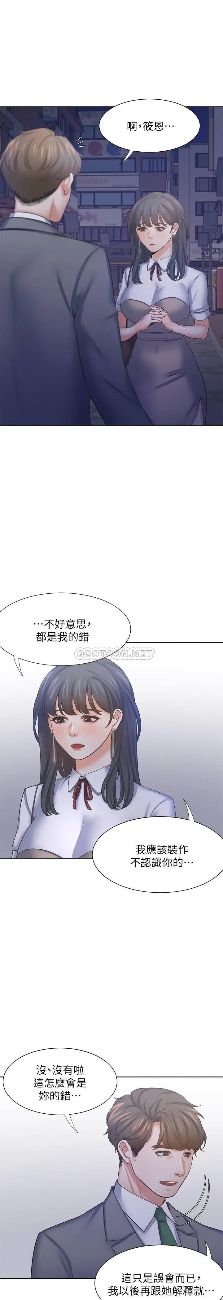渴望_爱火难耐[顶通]韩漫全集-第37话 诱惑时别看着对方眼睛无删减无遮挡章节图片 