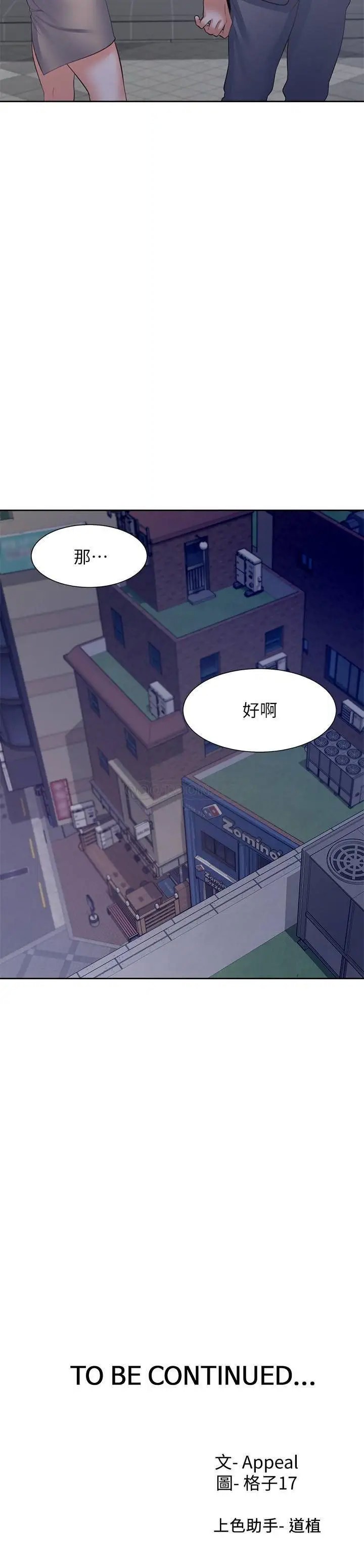 渴望_爱火难耐[顶通]韩漫全集-第37话 诱惑时别看着对方眼睛无删减无遮挡章节图片 