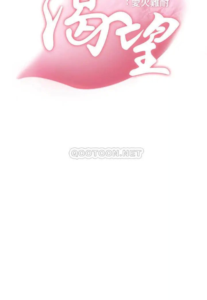 渴望_爱火难耐[顶通]韩漫全集-第38话 和女同事一起洗澡无删减无遮挡章节图片 