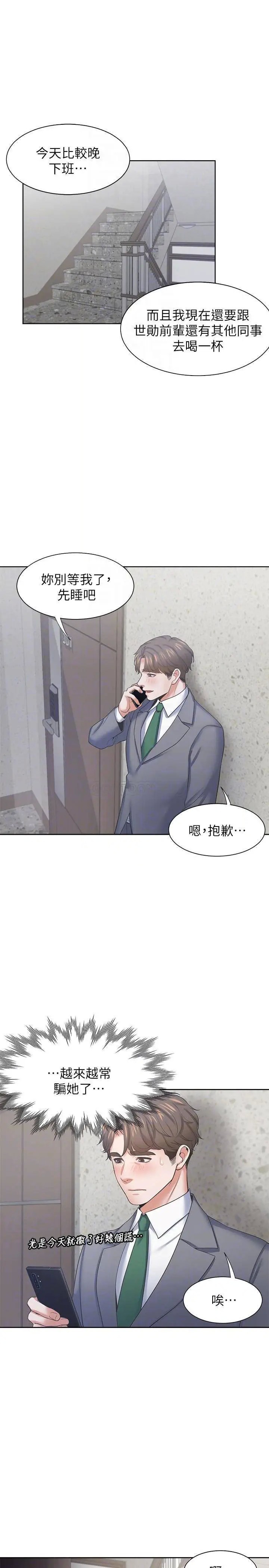 渴望_爱火难耐[顶通]韩漫全集-第38话 和女同事一起洗澡无删减无遮挡章节图片 