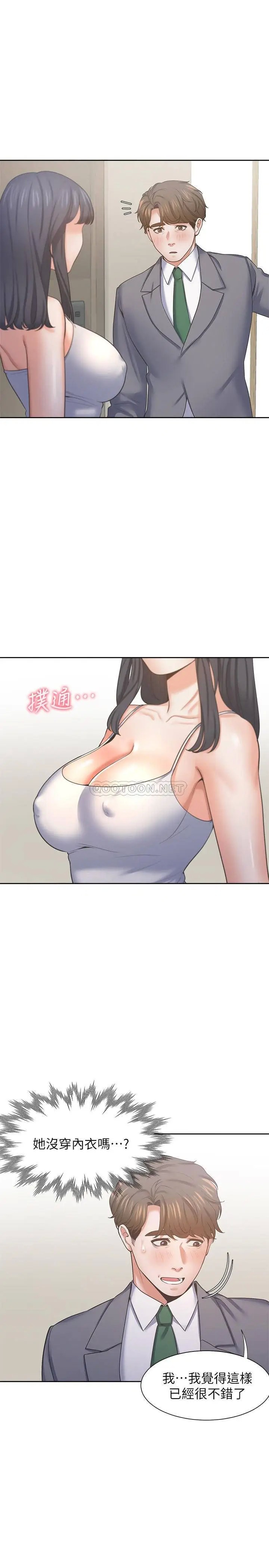 渴望_爱火难耐[顶通]韩漫全集-第38话 和女同事一起洗澡无删减无遮挡章节图片 
