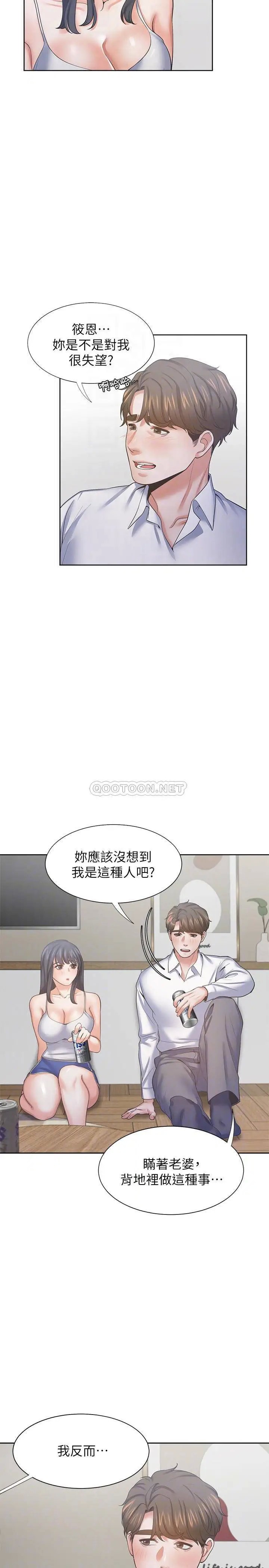 渴望_爱火难耐[顶通]韩漫全集-第38话 和女同事一起洗澡无删减无遮挡章节图片 