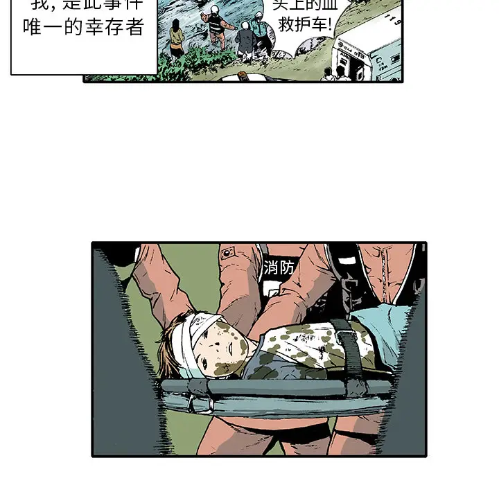 猎奇刑事[顶通]韩漫全集-第1话无删减无遮挡章节图片 