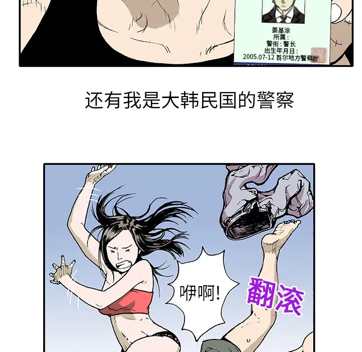 猎奇刑事[顶通]韩漫全集-第1话无删减无遮挡章节图片 