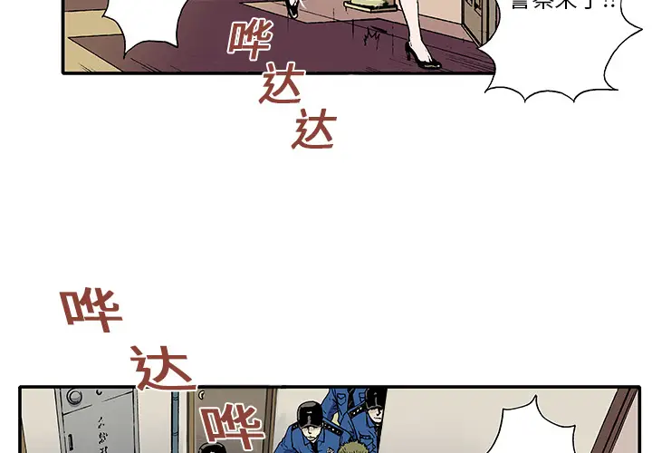 猎奇刑事[顶通]韩漫全集-第2话无删减无遮挡章节图片 