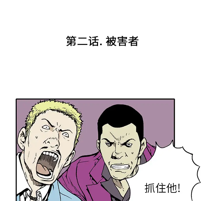 猎奇刑事[顶通]韩漫全集-第2话无删减无遮挡章节图片 