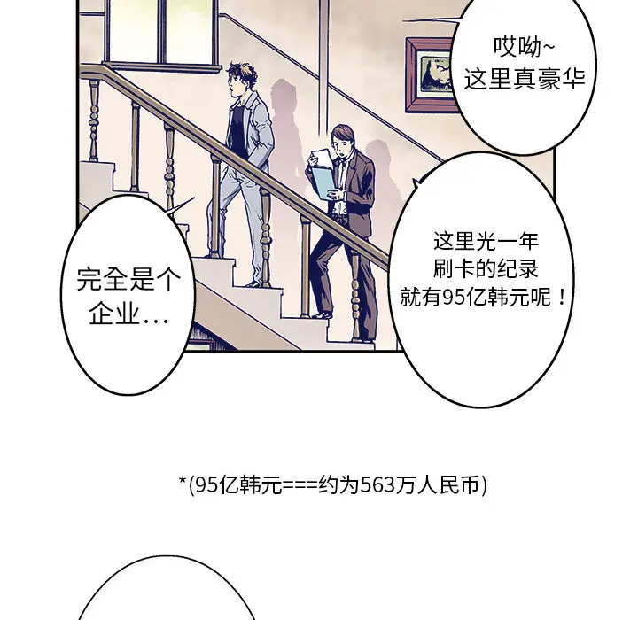 猎奇刑事[顶通]韩漫全集-第2话无删减无遮挡章节图片 