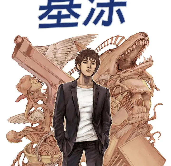 猎奇刑事[顶通]韩漫全集-第3话无删减无遮挡章节图片 