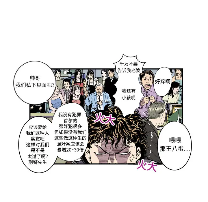 猎奇刑事[顶通]韩漫全集-第3话无删减无遮挡章节图片 