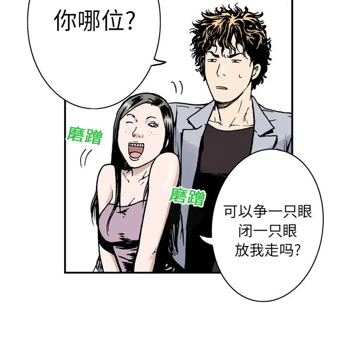 猎奇刑事[顶通]韩漫全集-第3话无删减无遮挡章节图片 