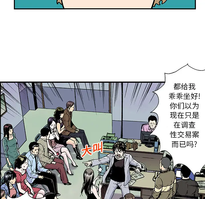 猎奇刑事[顶通]韩漫全集-第3话无删减无遮挡章节图片 