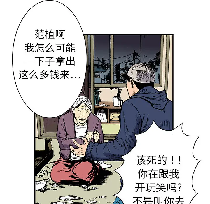 猎奇刑事[顶通]韩漫全集-第5话无删减无遮挡章节图片 