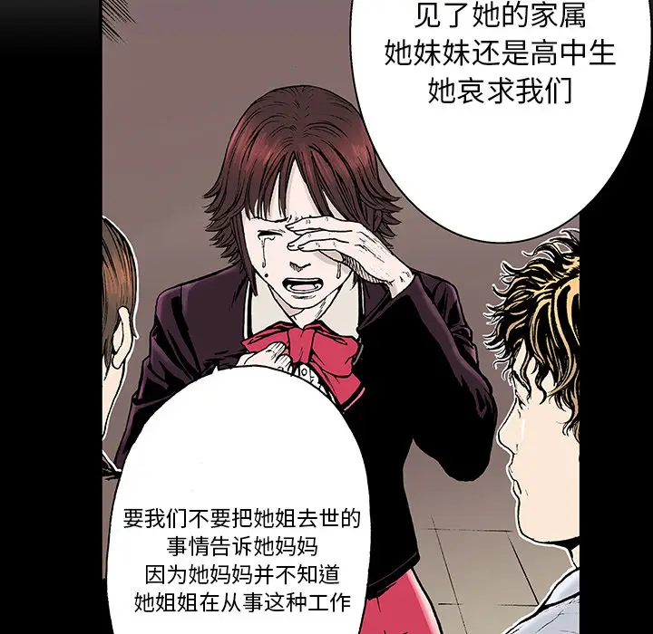 猎奇刑事[顶通]韩漫全集-第6话无删减无遮挡章节图片 