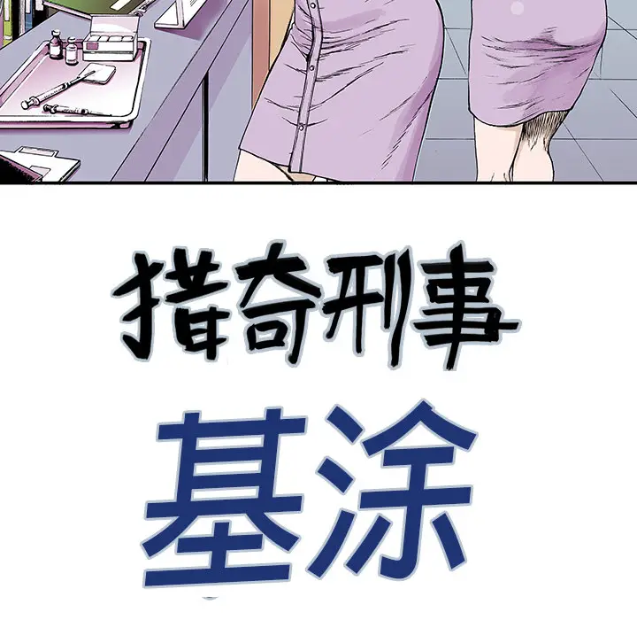 猎奇刑事[顶通]韩漫全集-第11话无删减无遮挡章节图片 