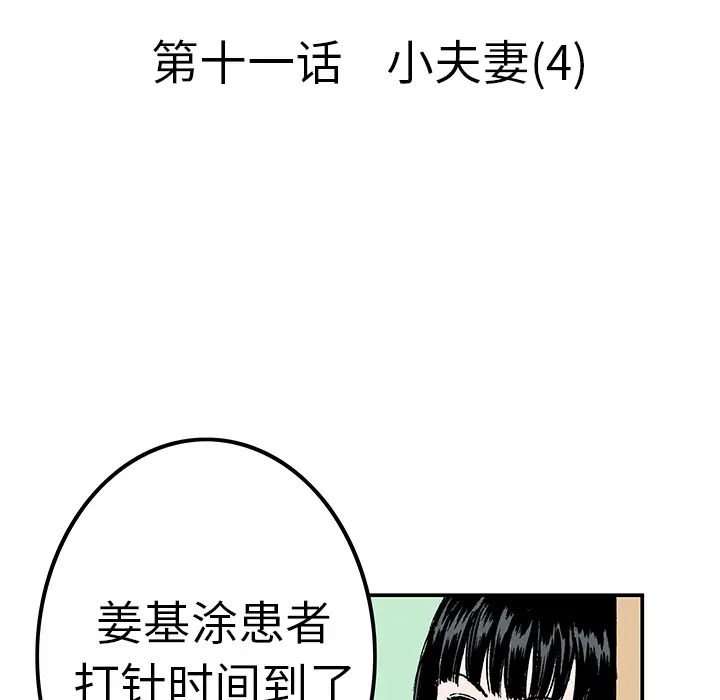 猎奇刑事[顶通]韩漫全集-第11话无删减无遮挡章节图片 