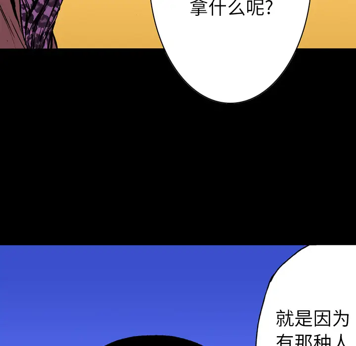 猎奇刑事[顶通]韩漫全集-第17话无删减无遮挡章节图片 