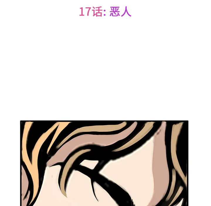 猎奇刑事[顶通]韩漫全集-第17话无删减无遮挡章节图片 