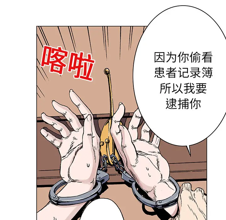 猎奇刑事[顶通]韩漫全集-第20话无删减无遮挡章节图片 