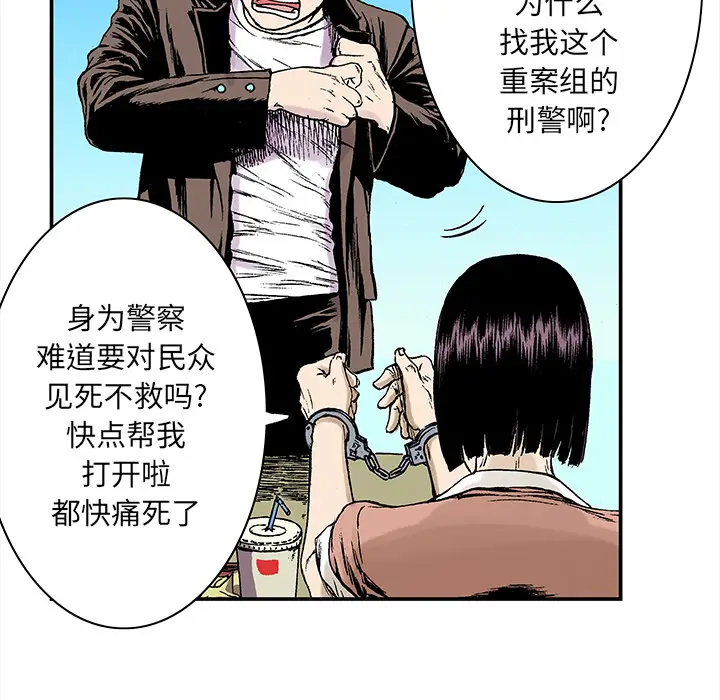 猎奇刑事[顶通]韩漫全集-第20话无删减无遮挡章节图片 